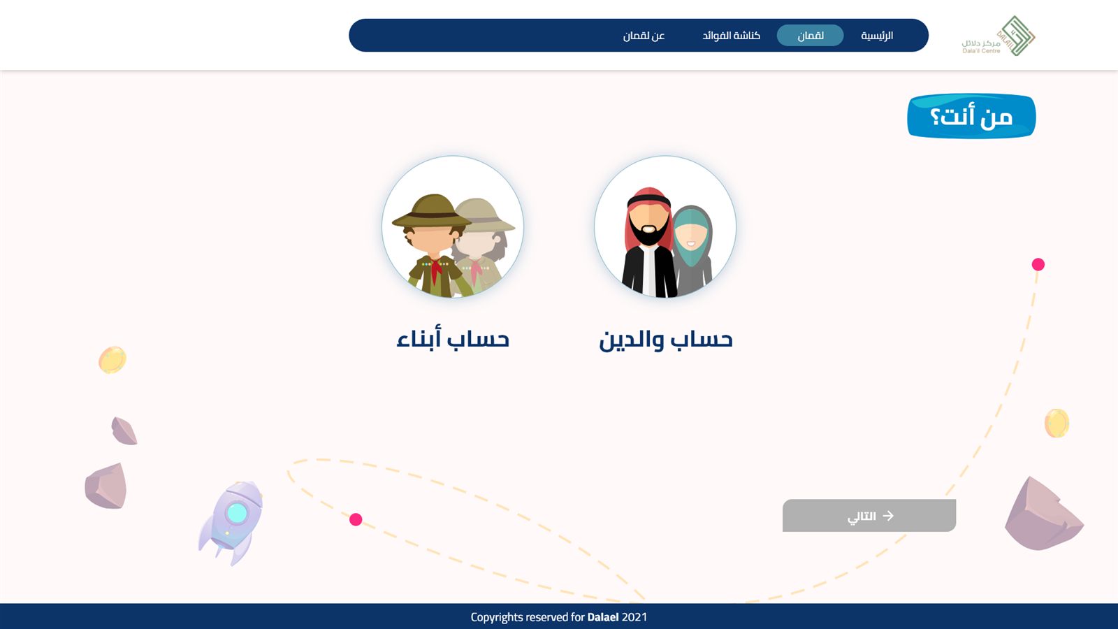 Onboarding — choose your Explorer avatar