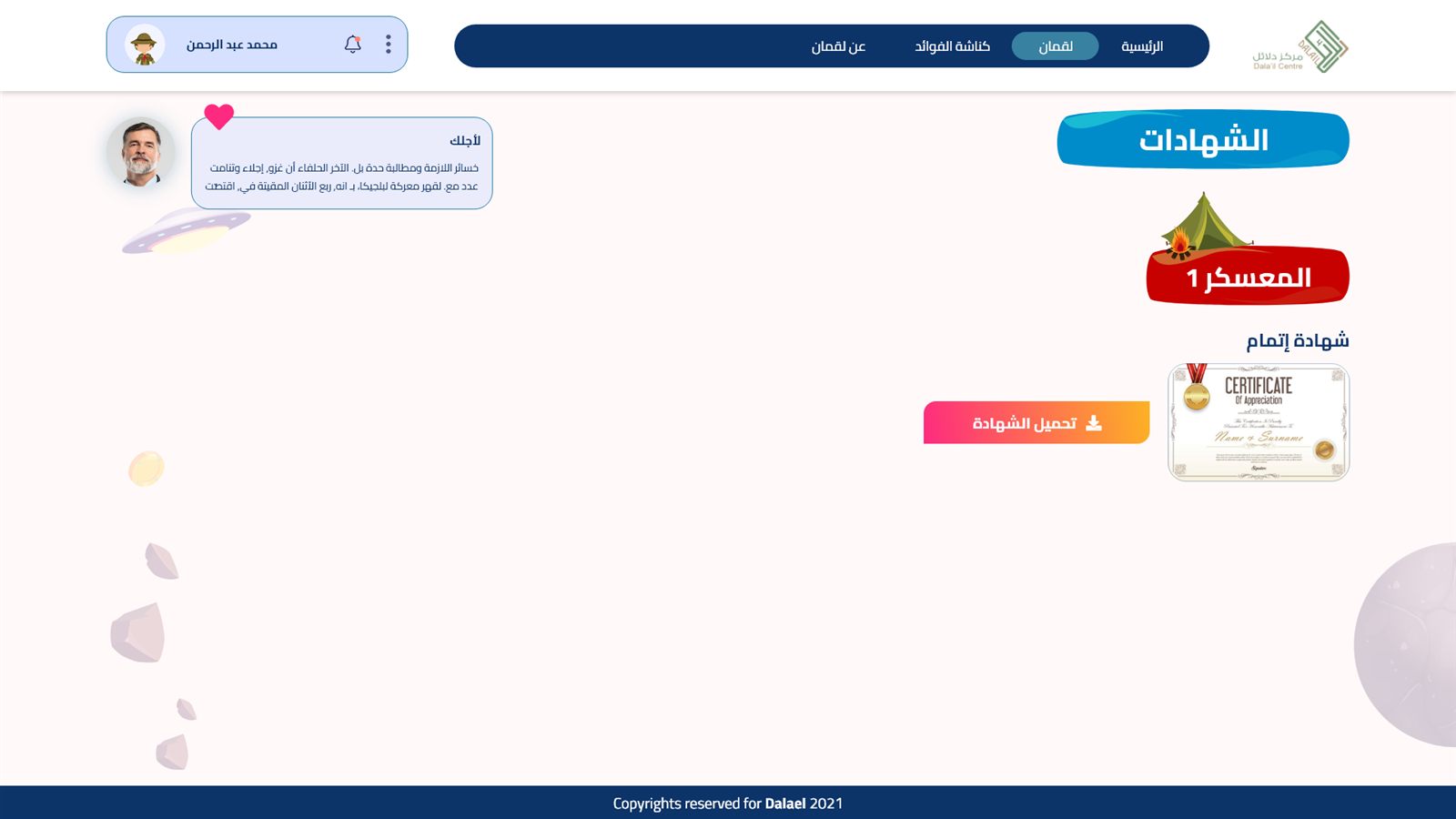 Downloadable certificate of completion